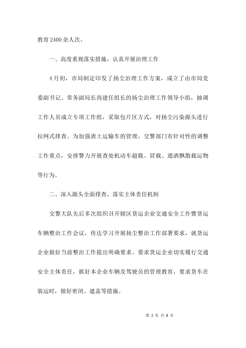 道路扬尘治理工作总结_第2页