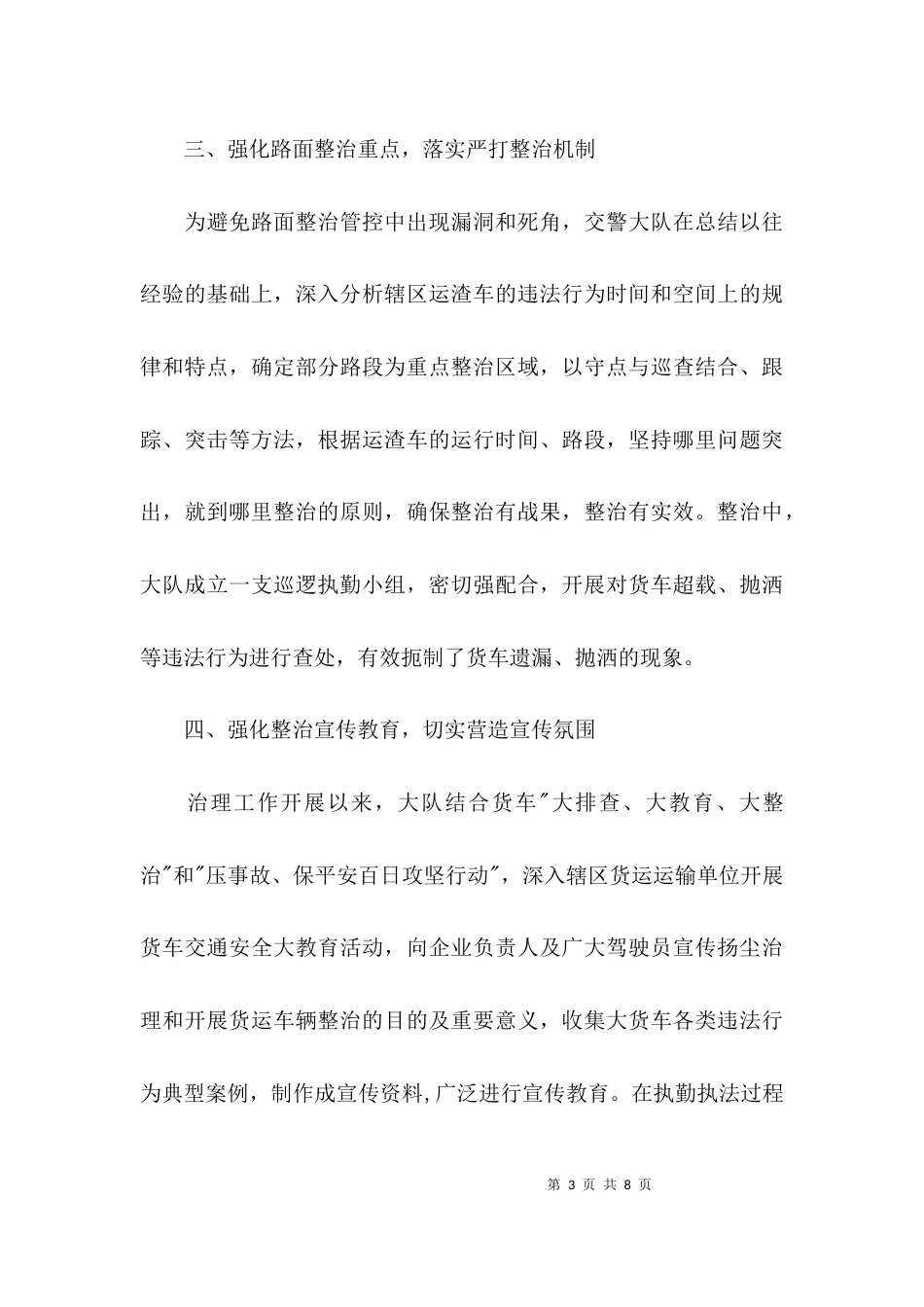 道路扬尘治理工作总结_第3页