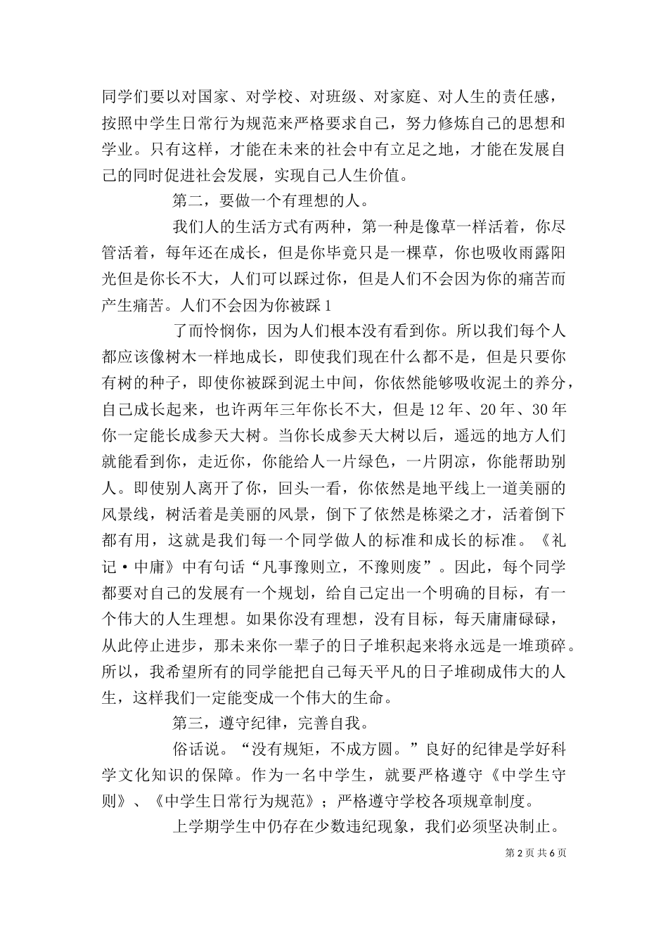 思想道德纪律安全教育讲话稿（三）_第2页