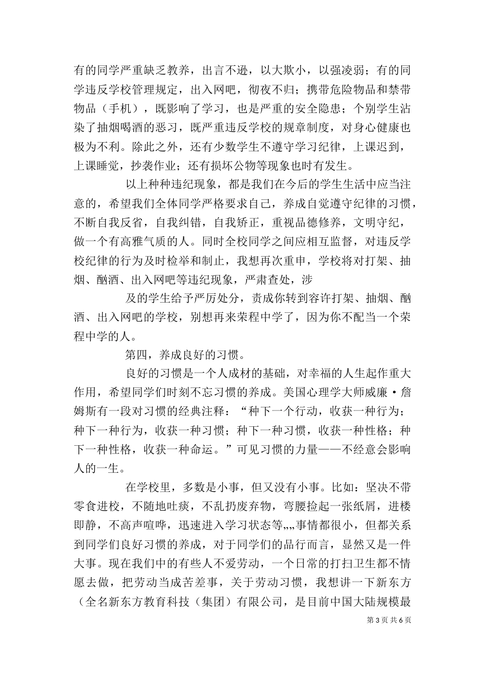 思想道德纪律安全教育讲话稿（三）_第3页