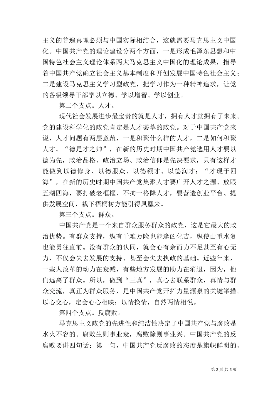 论“五个麻城”建设（一）_第2页
