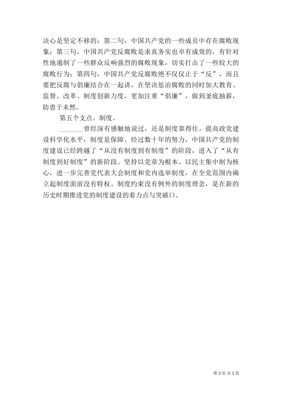 论“五个麻城”建设（一）_第3页