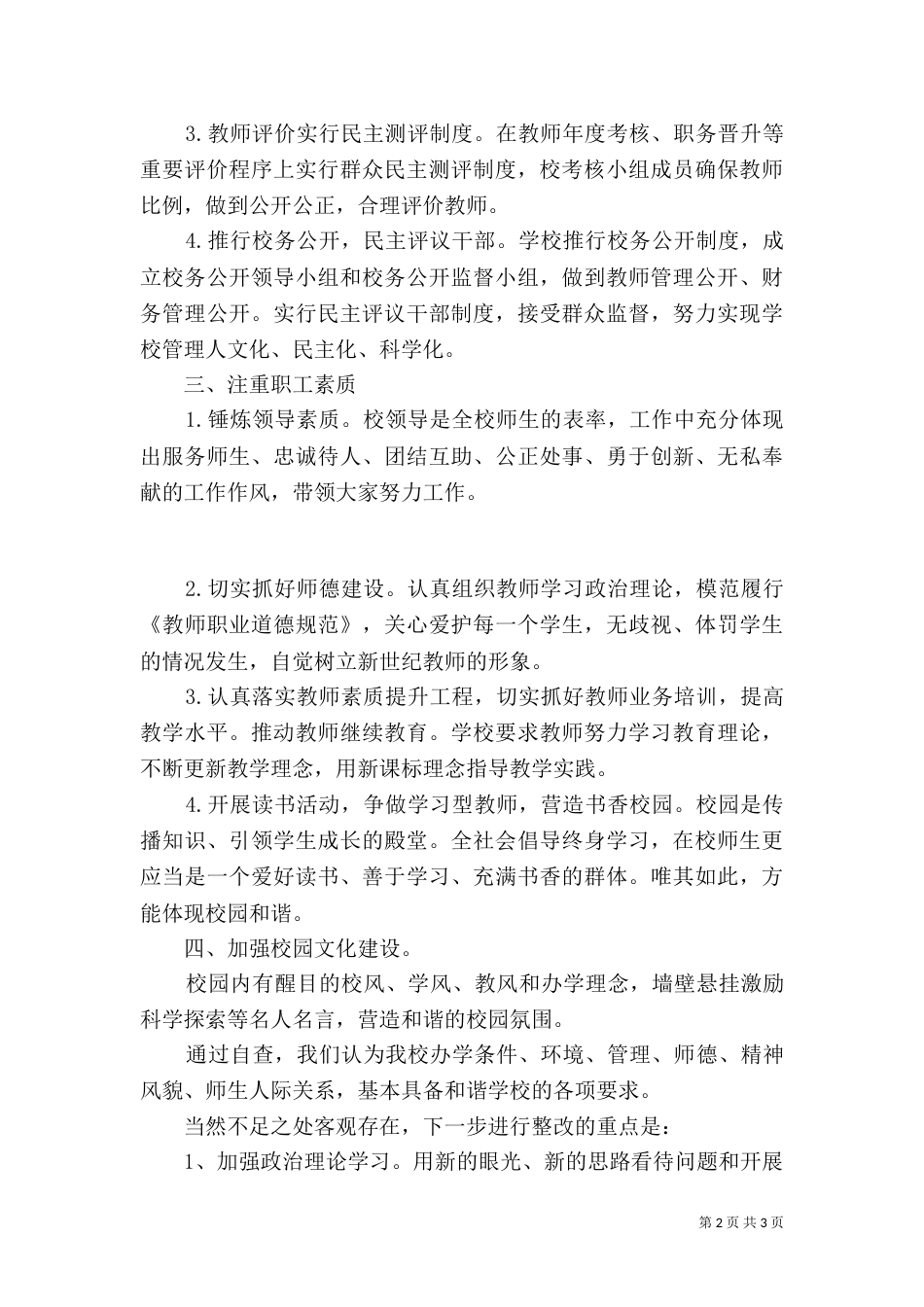 创建“和谐学校”自查报告（二）_第2页