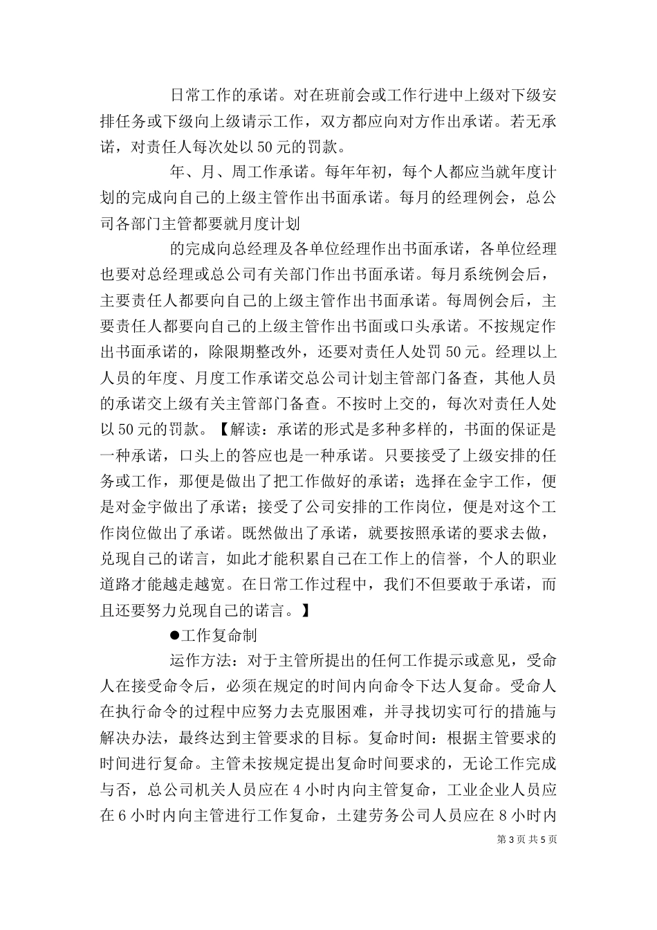 四制工作法学习心得（一）_第3页