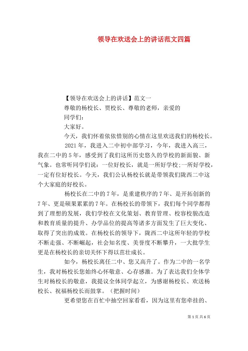 领导在欢送会上的讲话范文四篇_第1页