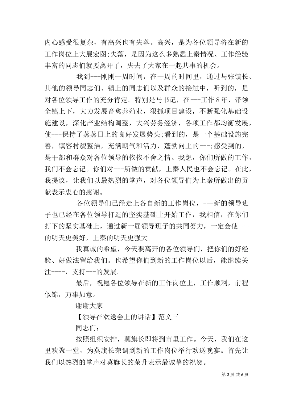 领导在欢送会上的讲话范文四篇_第3页