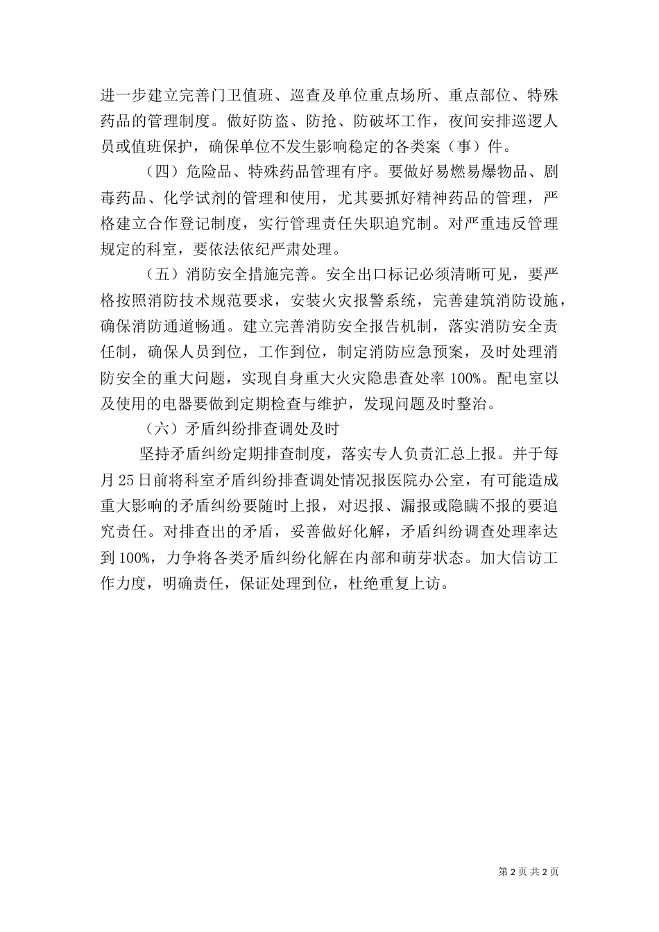 深化医院平安创建活动实施方案（三）_第2页