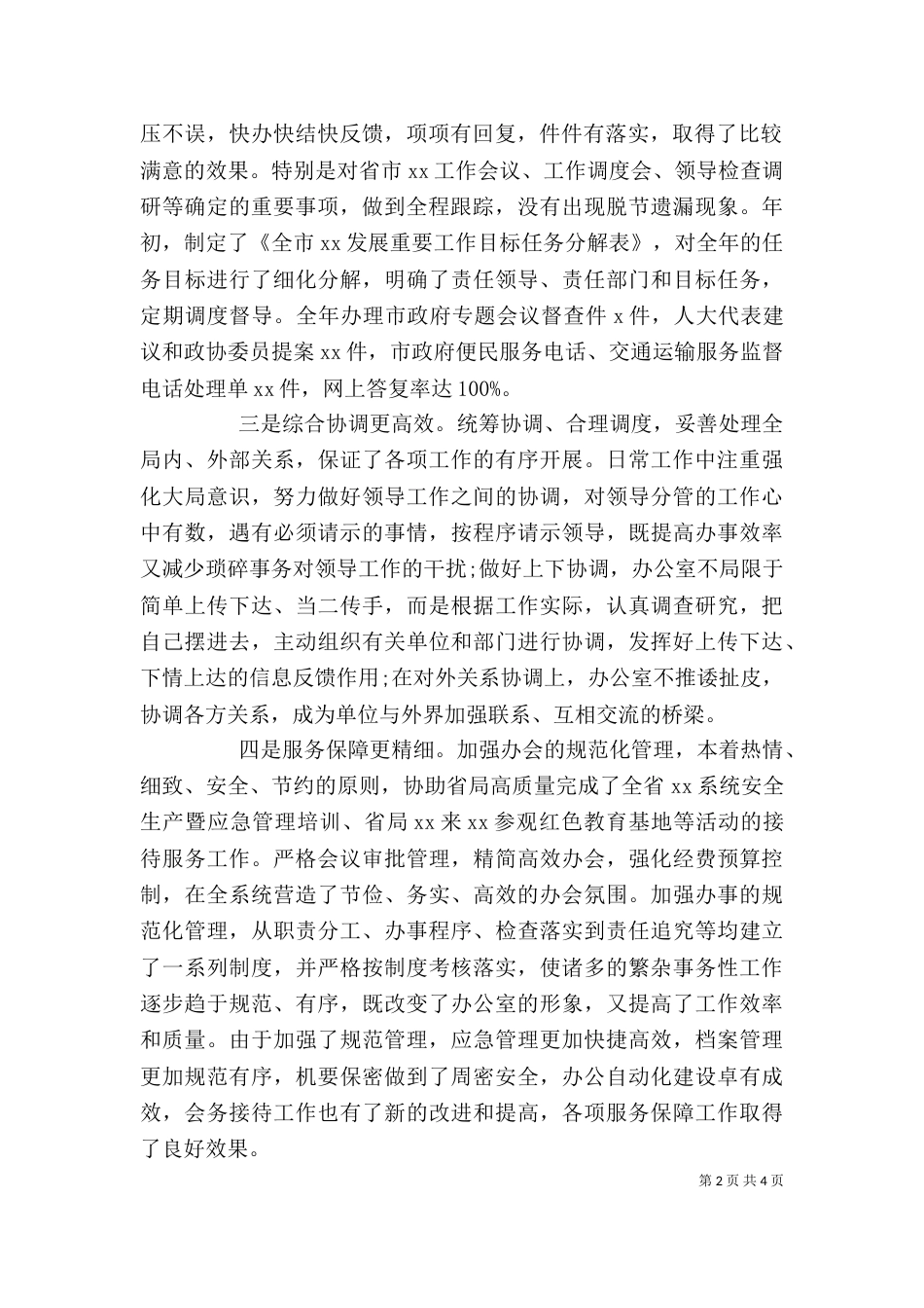 办公室工作布置会交流材料_第2页