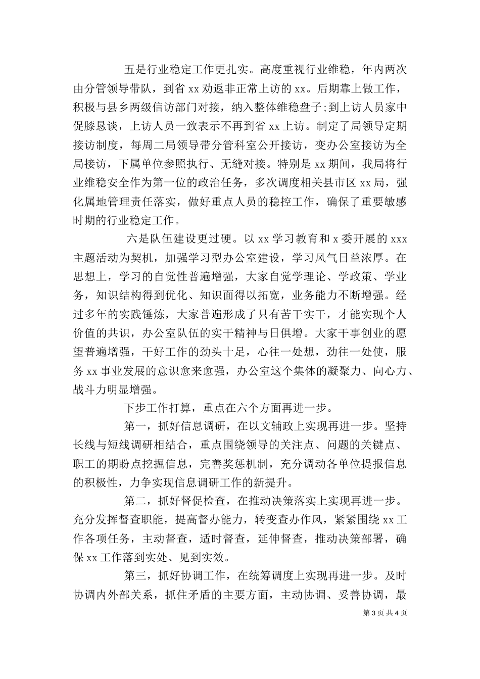 办公室工作布置会交流材料_第3页