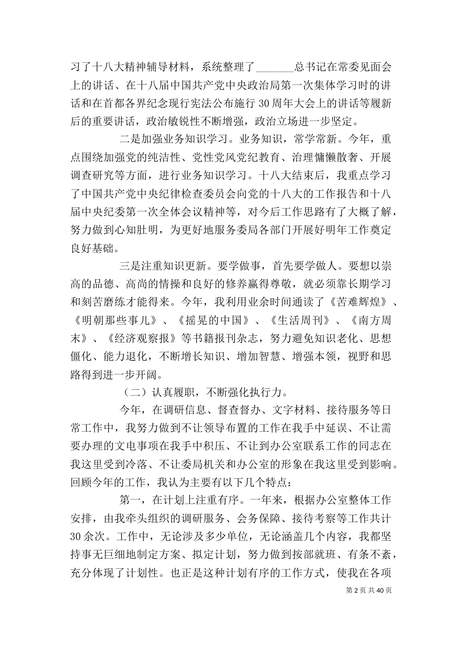 2023个人工作总结（四）_第2页