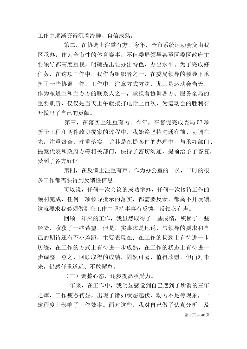 2023个人工作总结（四）_第3页