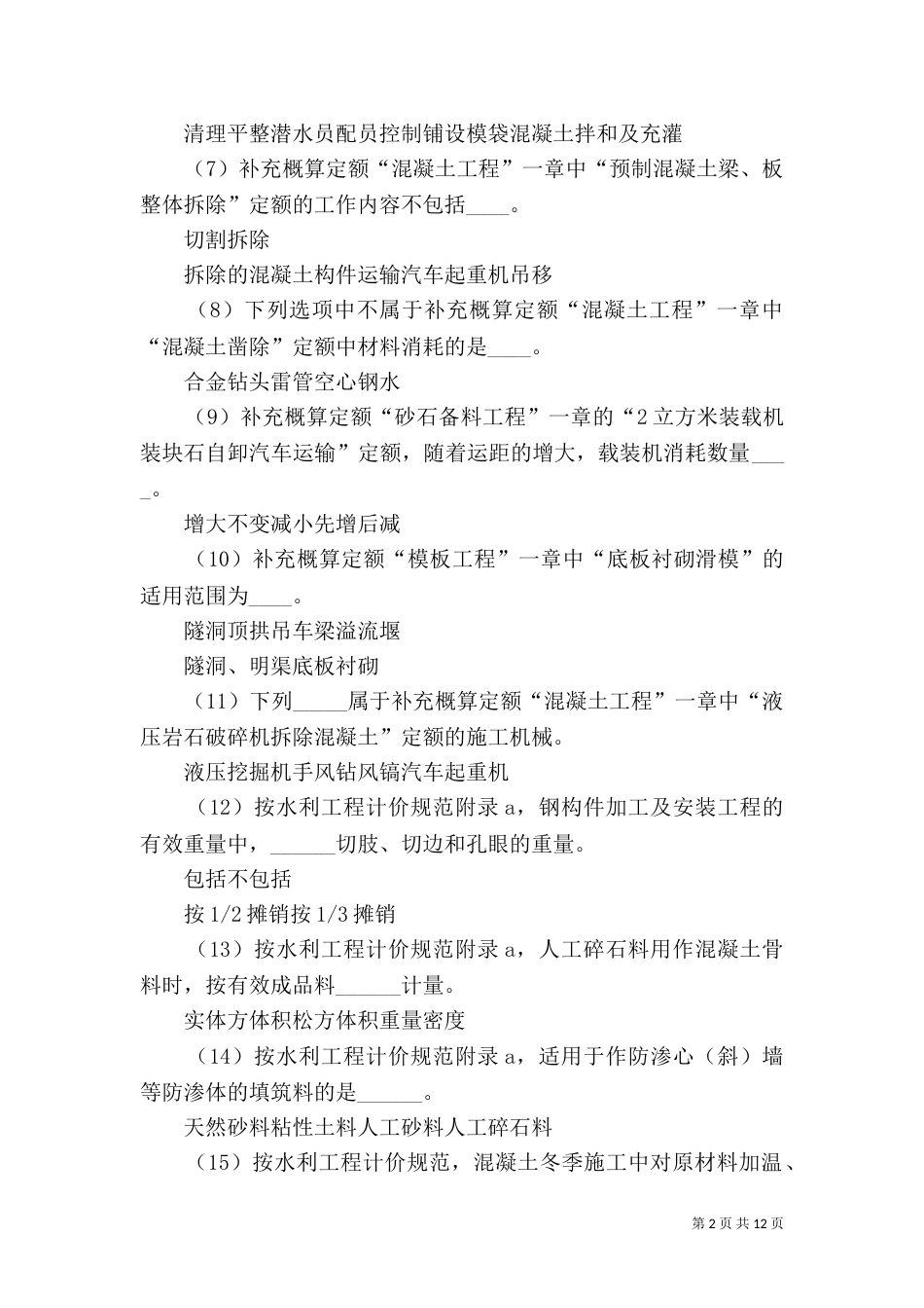 水利造价师继续教育学习内容（二）_第2页