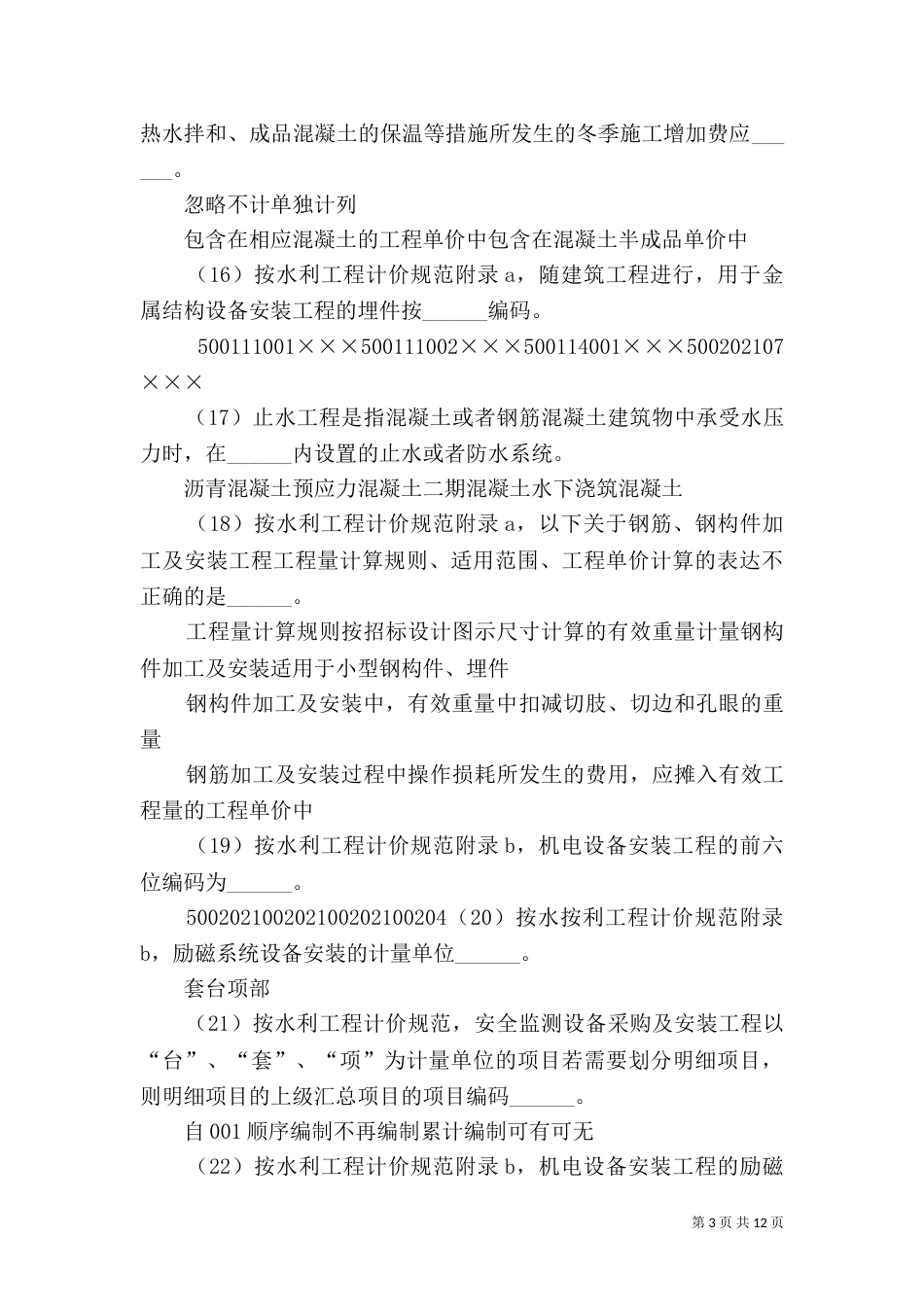 水利造价师继续教育学习内容（二）_第3页