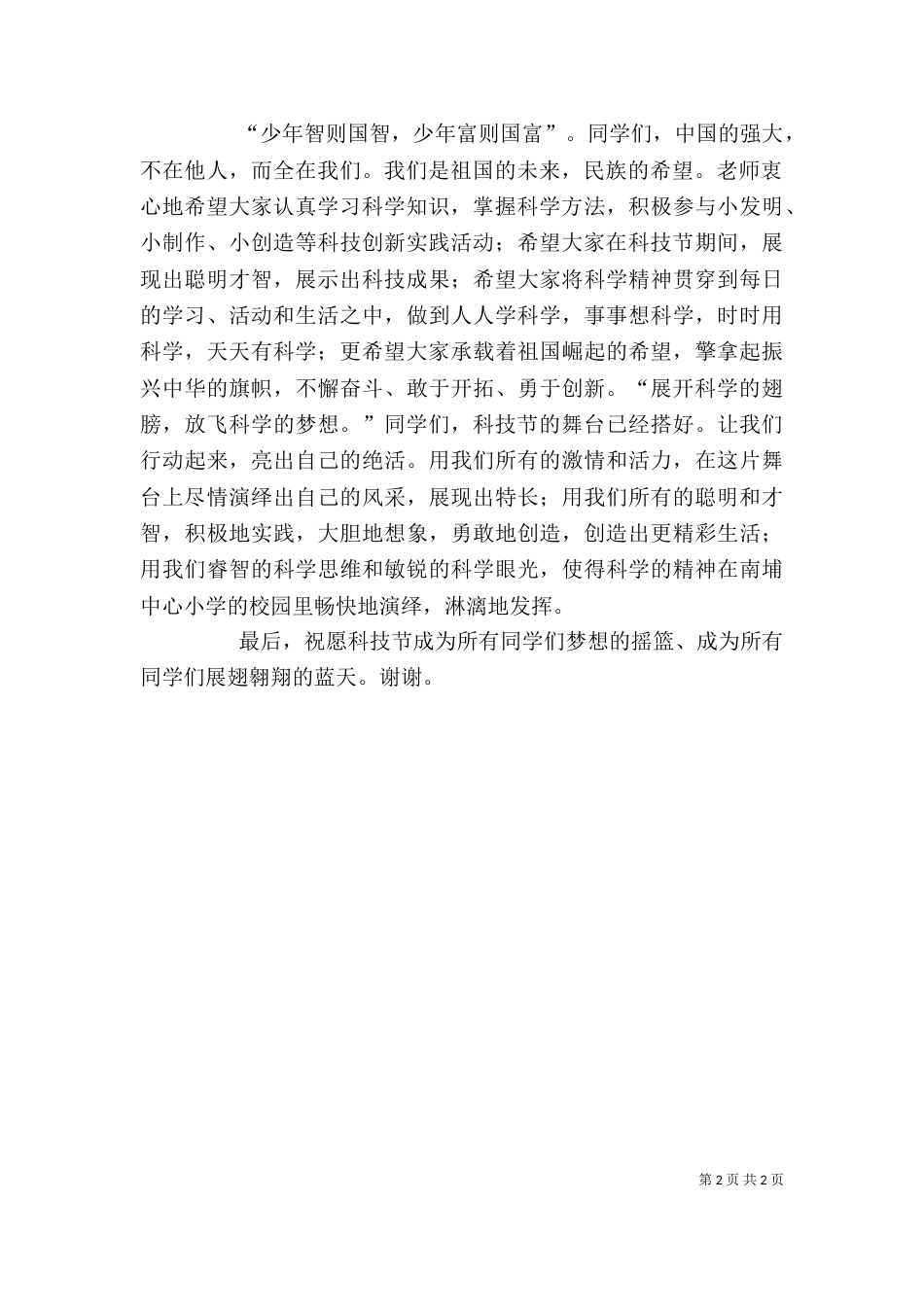 第一届启动仪式发言稿（一）_第2页
