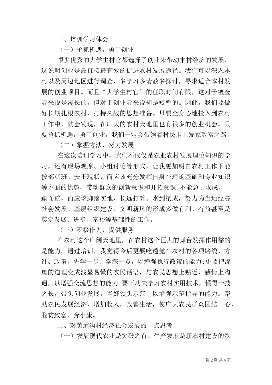 农村干部培训学习心得体会_第2页
