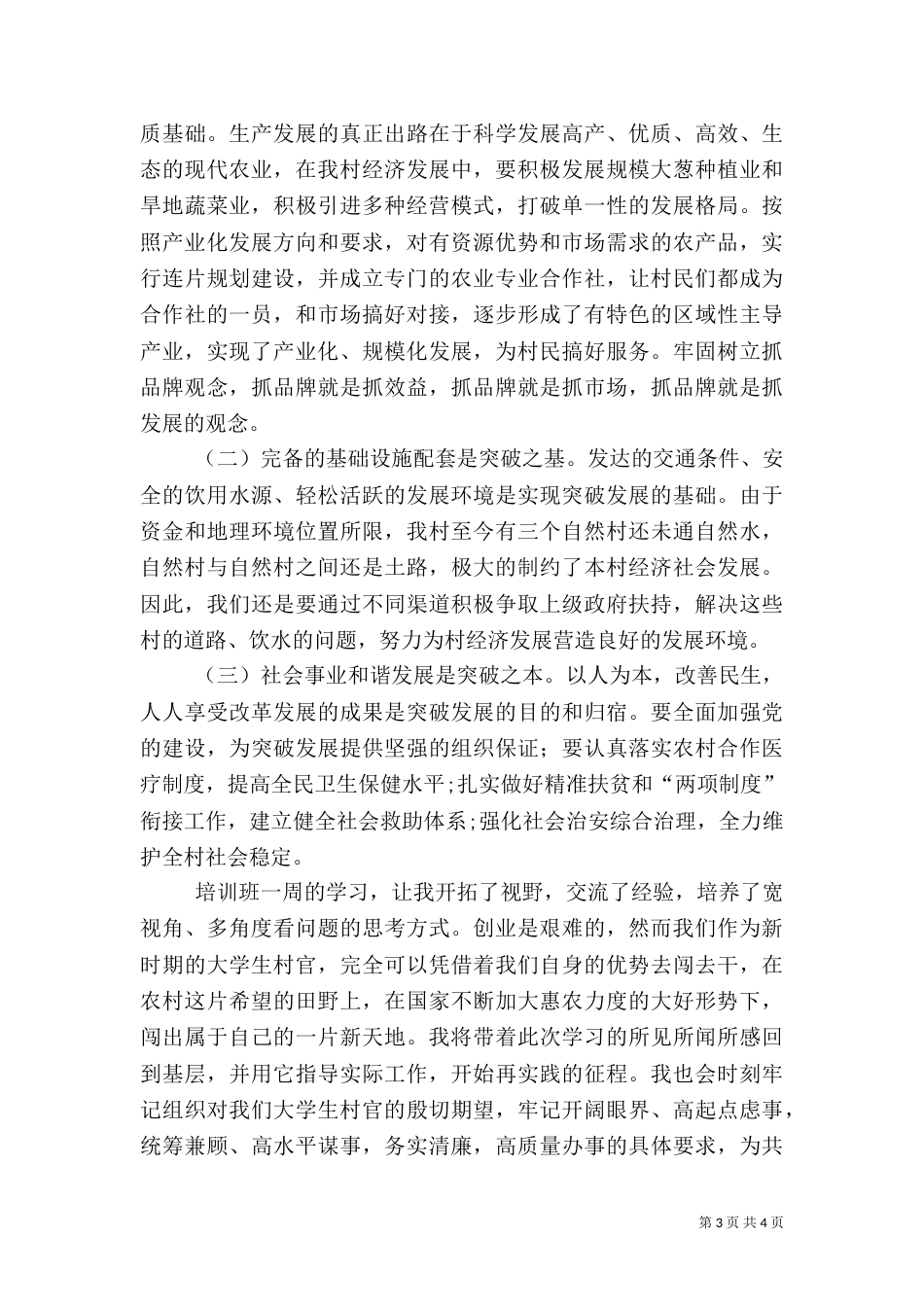 农村干部培训学习心得体会_第3页