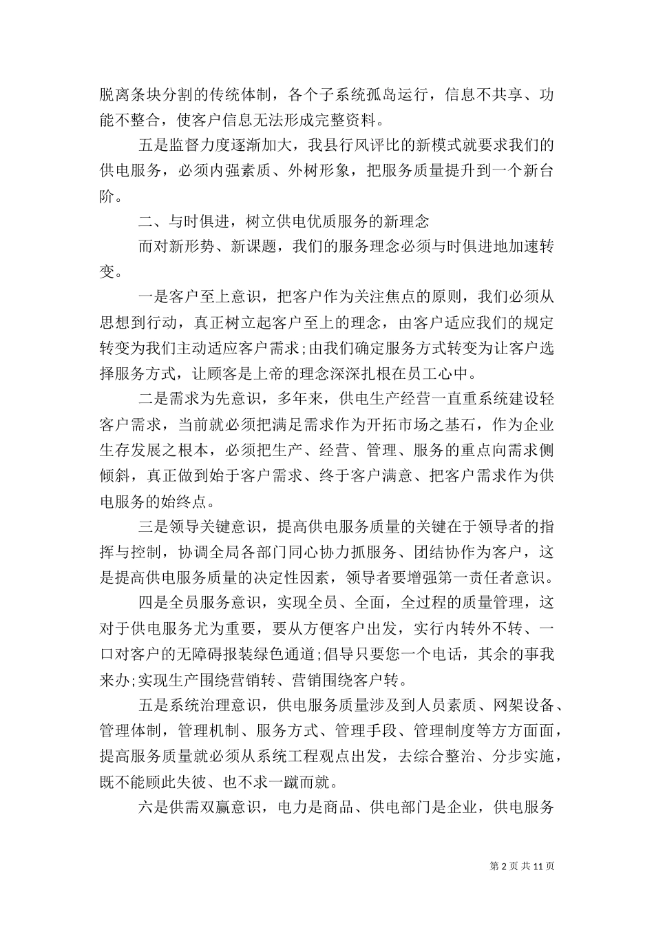 电力劳模座谈会发言稿_第2页