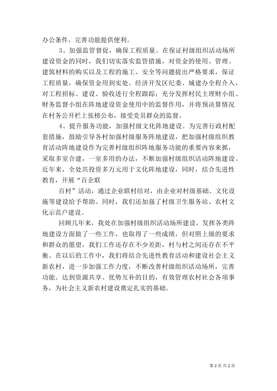 村级组织活动场所提升 村级汇报通稿（一）_第2页