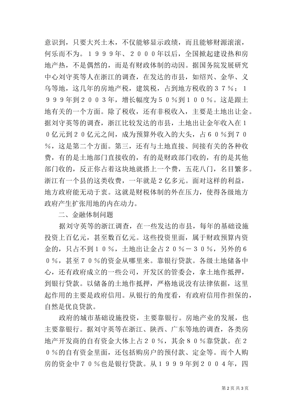 当前土地问题的深层次问题分析_第2页