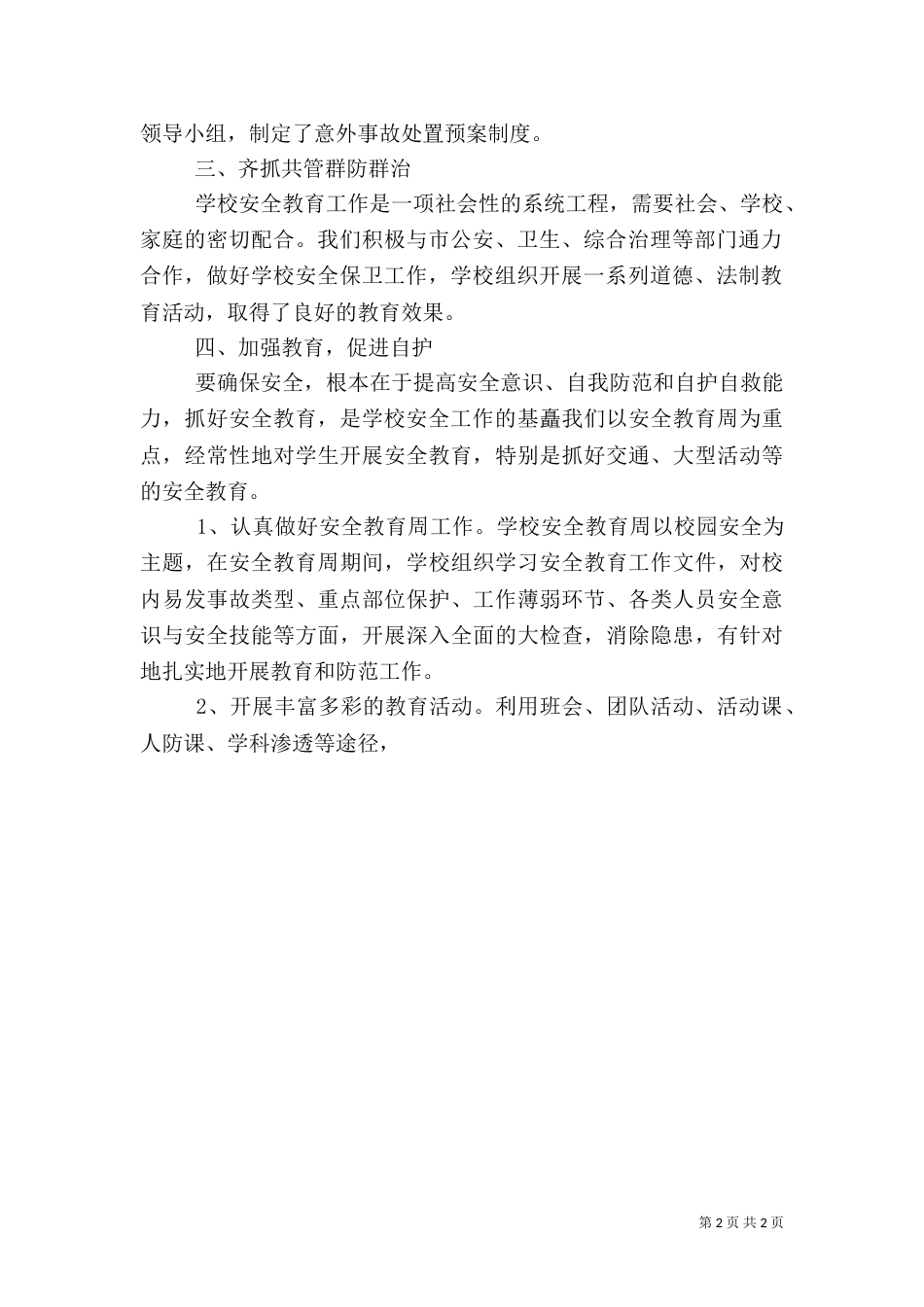 安全保卫个人工作总结_第2页