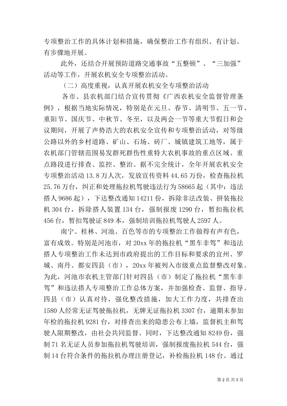农机安全整治年终总结（一）_第2页