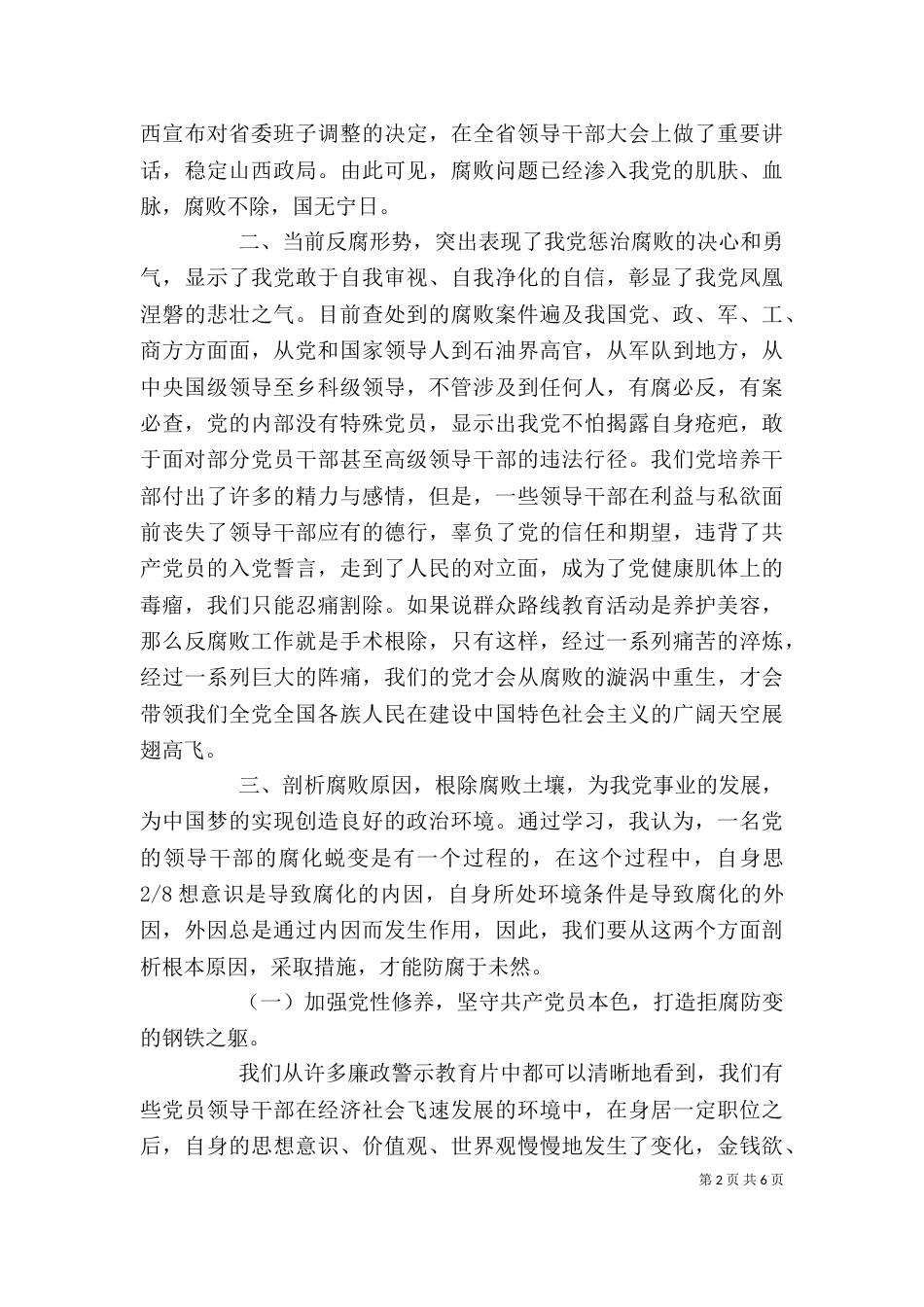 学习讨论落实活动中的剖析5篇_第2页
