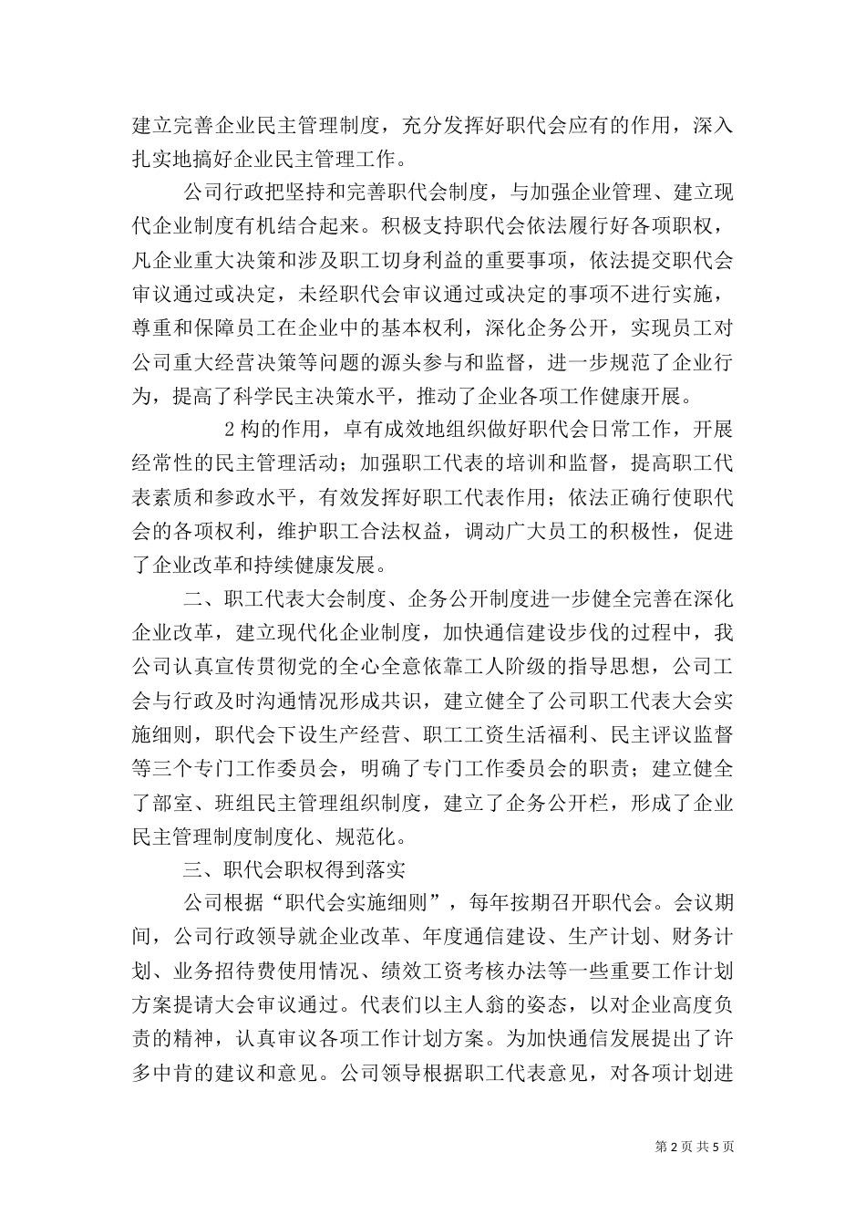 加强职代会建设（三）_第2页