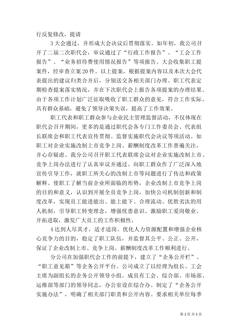 加强职代会建设（三）_第3页