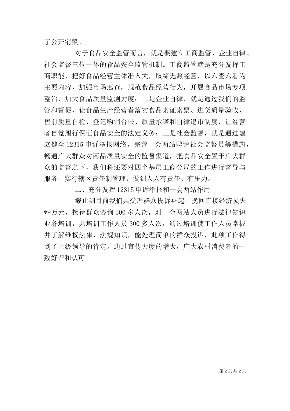 工商局消保科长述职述廉报告（五）_第2页