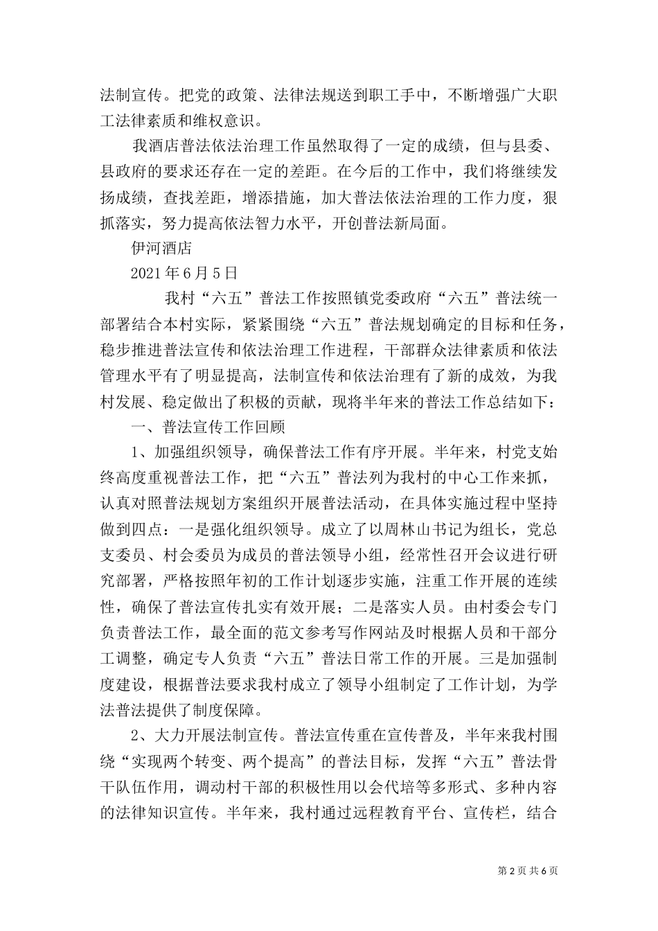 年六五普法半年工作总结_第2页