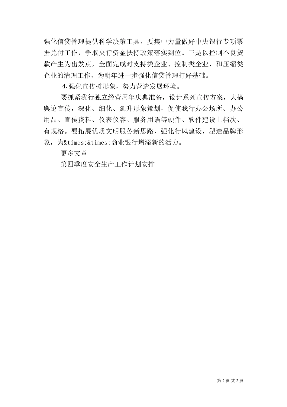 银行第一季度工作计划最新范文_第2页