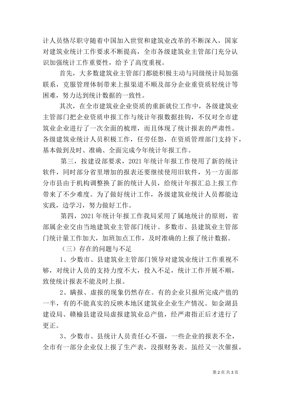 建筑业统计工作上的讲话（一）_第2页