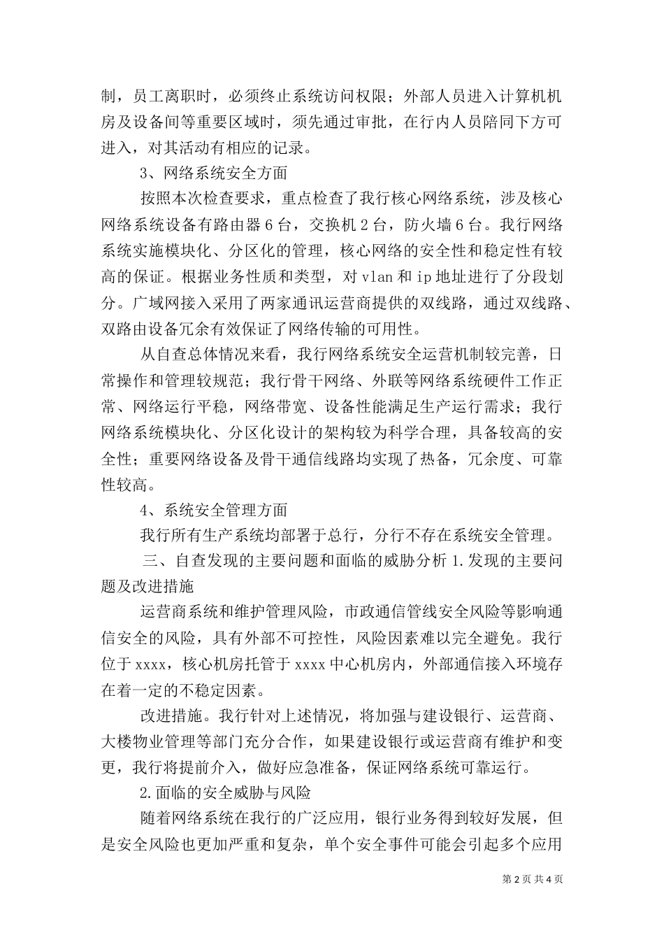信息安全检查总结报告（十）_第2页