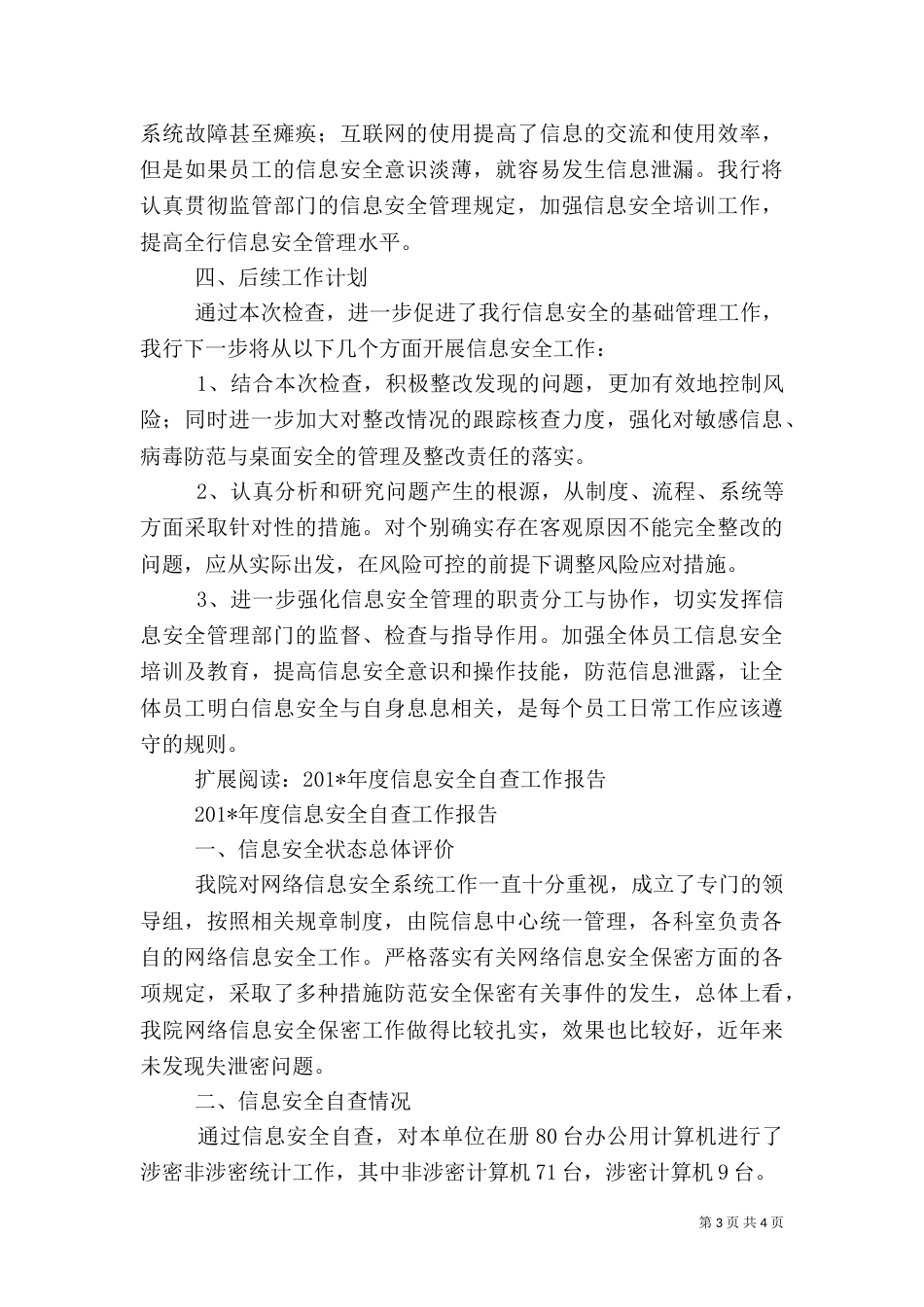 信息安全检查总结报告（十）_第3页