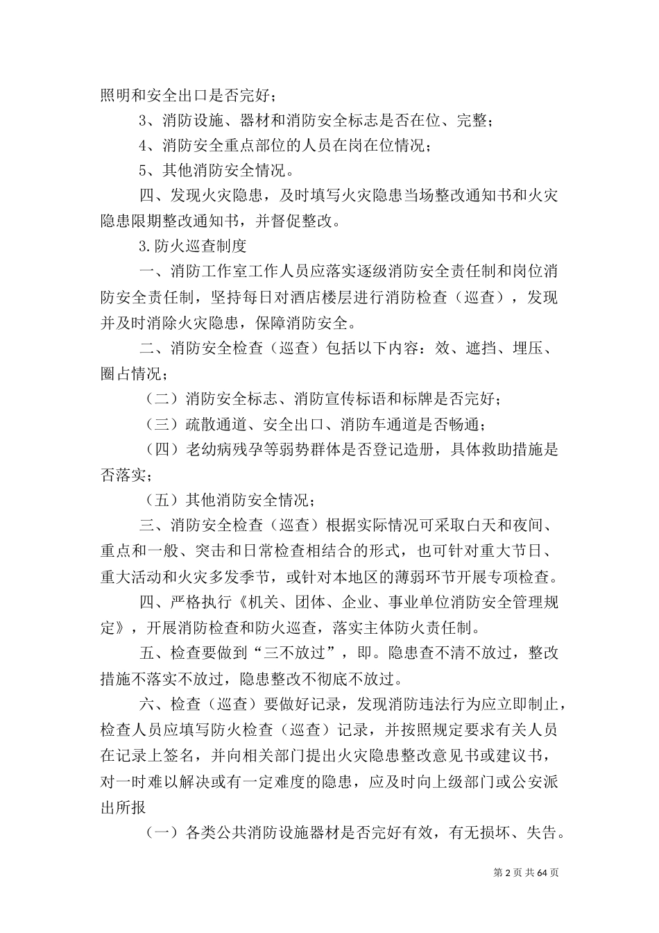 十九项消防安全管理制度_第2页