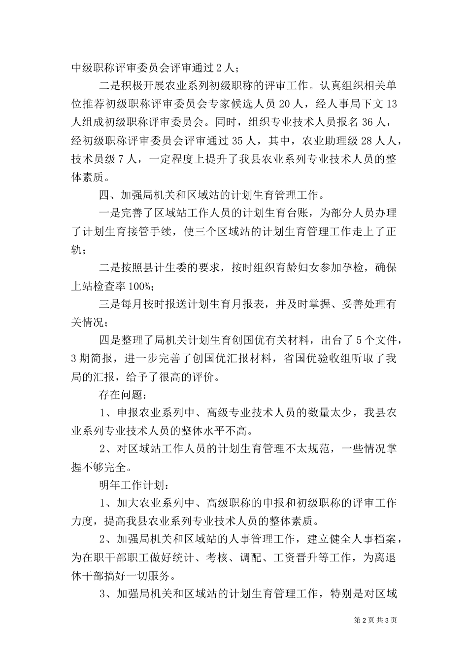 人事股年度工作总结_第2页