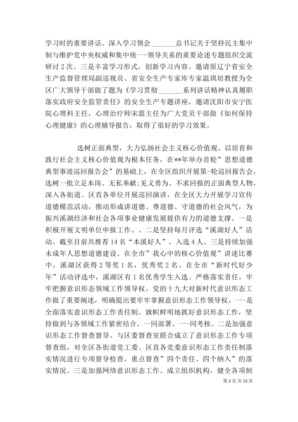最新整理学习新时代辽宁精神心得体会六篇-_第2页