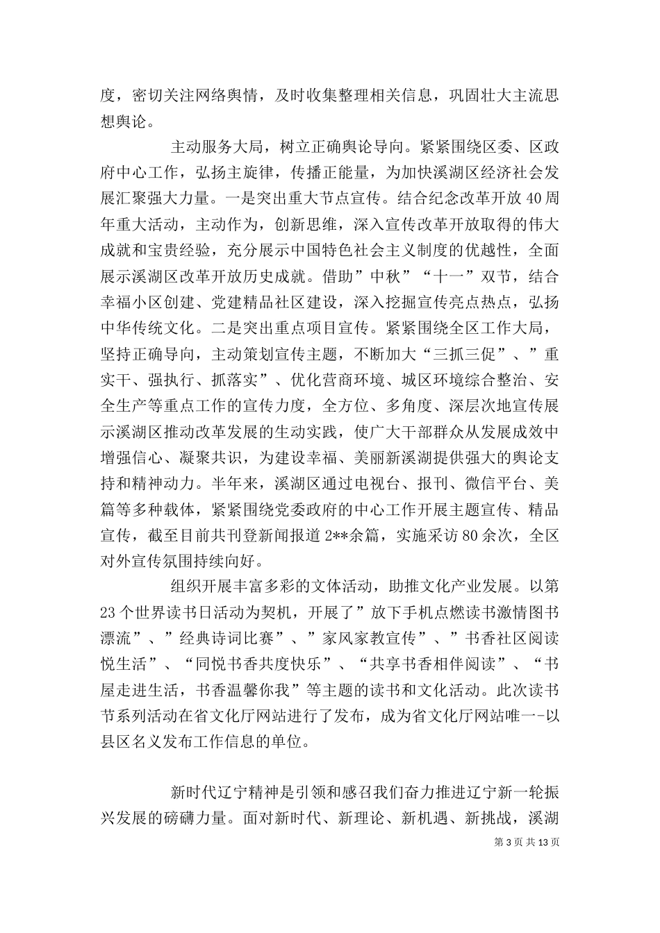 最新整理学习新时代辽宁精神心得体会六篇-_第3页