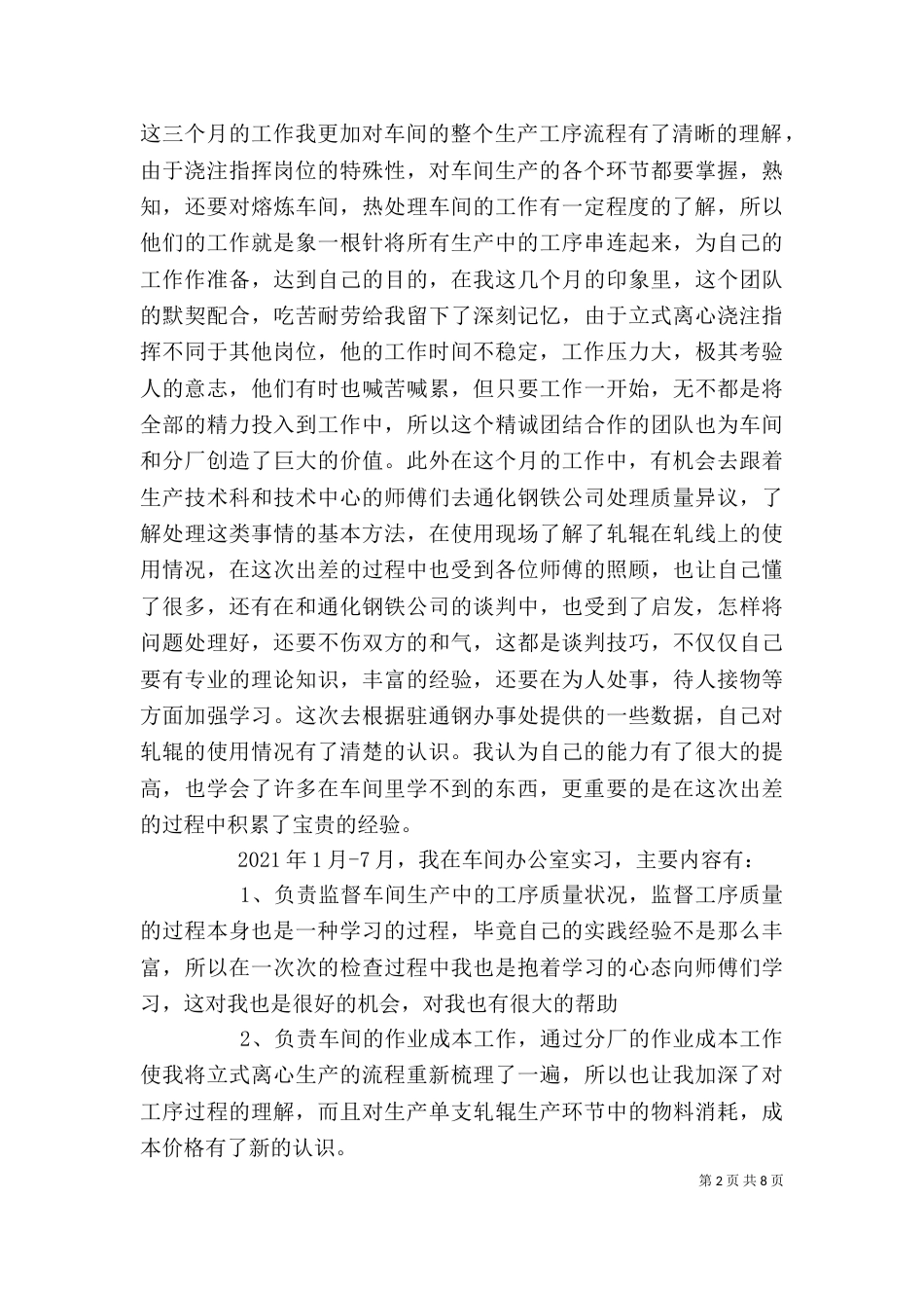 铸造工个人工作总结（一）_第2页