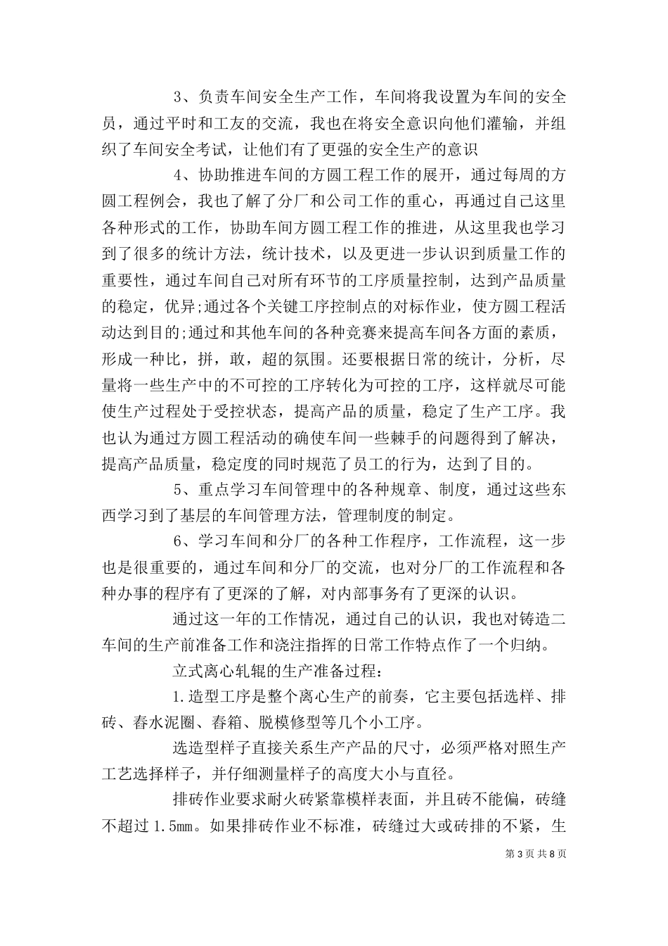 铸造工个人工作总结（一）_第3页