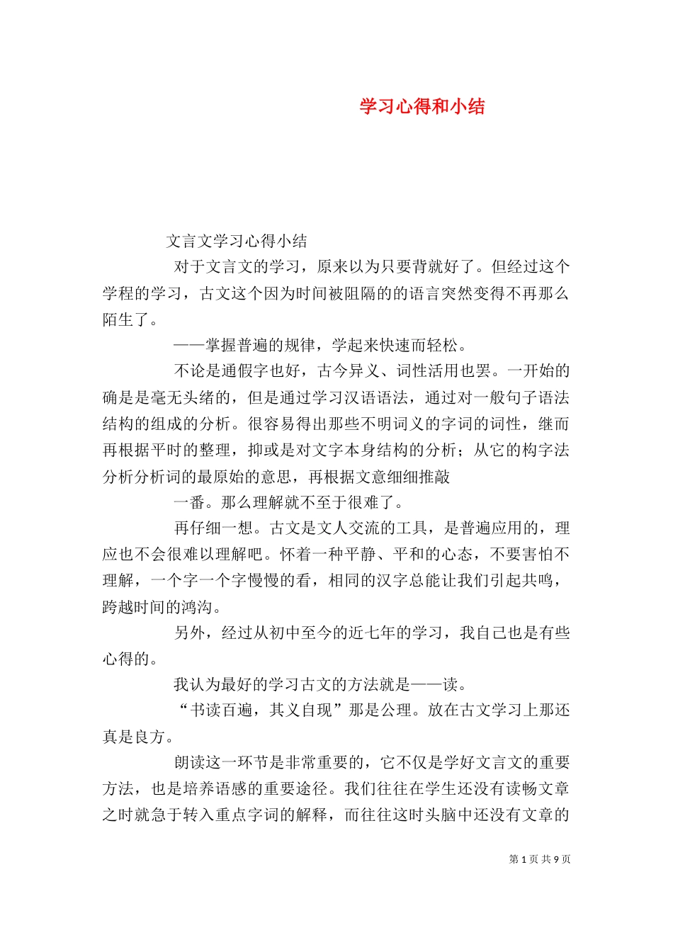 学习心得和小结（二）_第1页