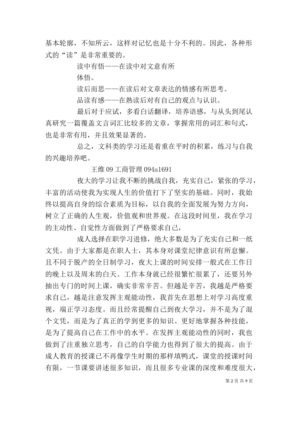 学习心得和小结（二）_第2页