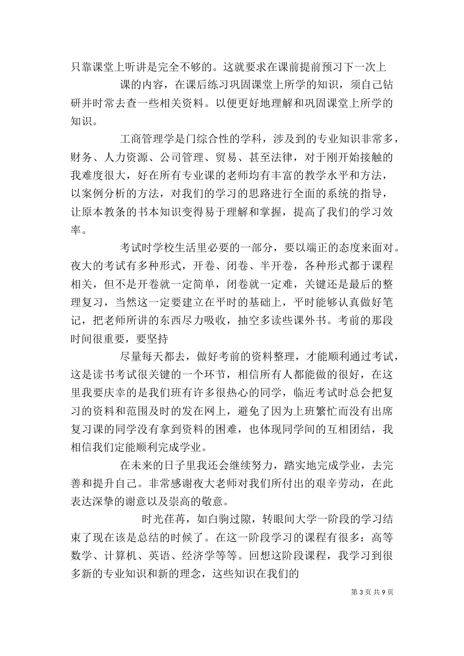 学习心得和小结（二）_第3页