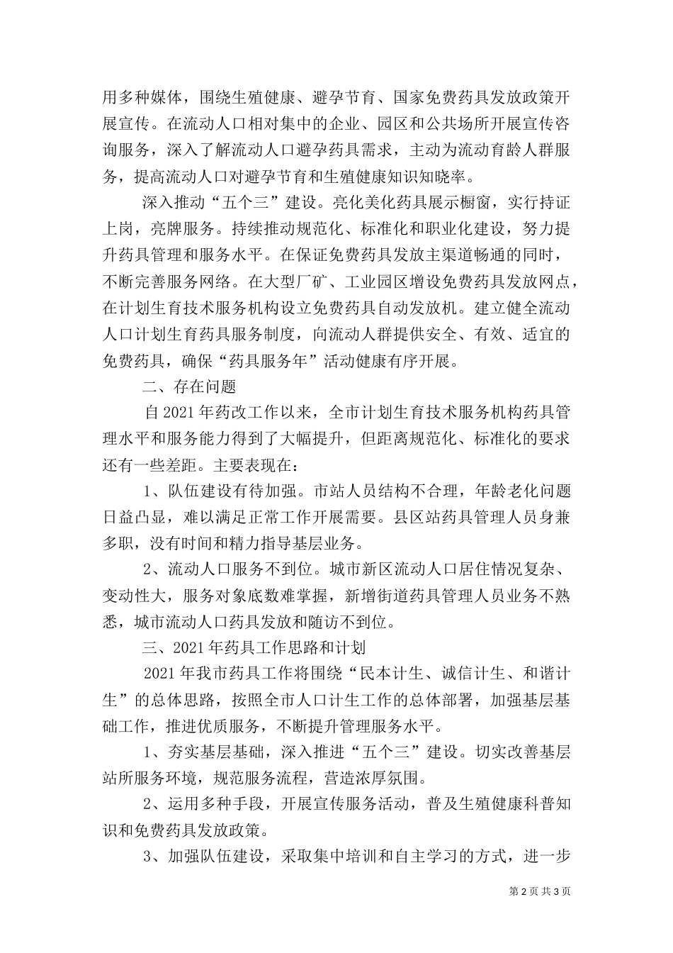 计生站工作总结和工作计划_第2页