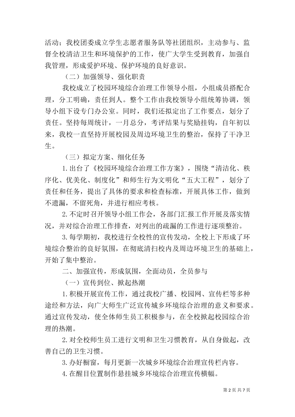环境综合治理工作总结_第2页