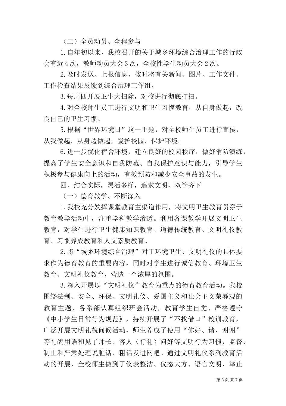 环境综合治理工作总结_第3页