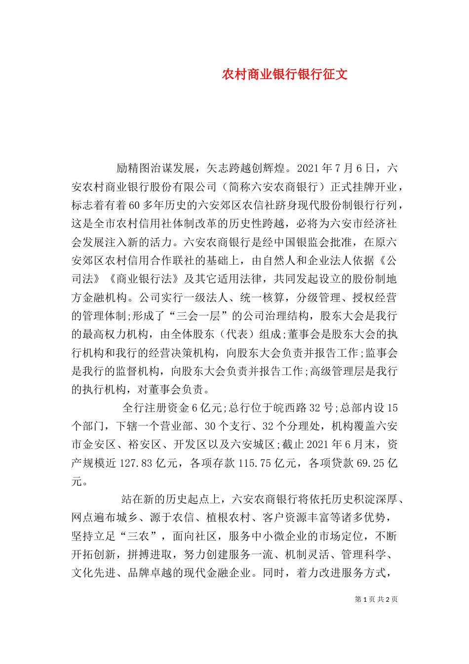 农村商业银行银行征文（一）_第1页