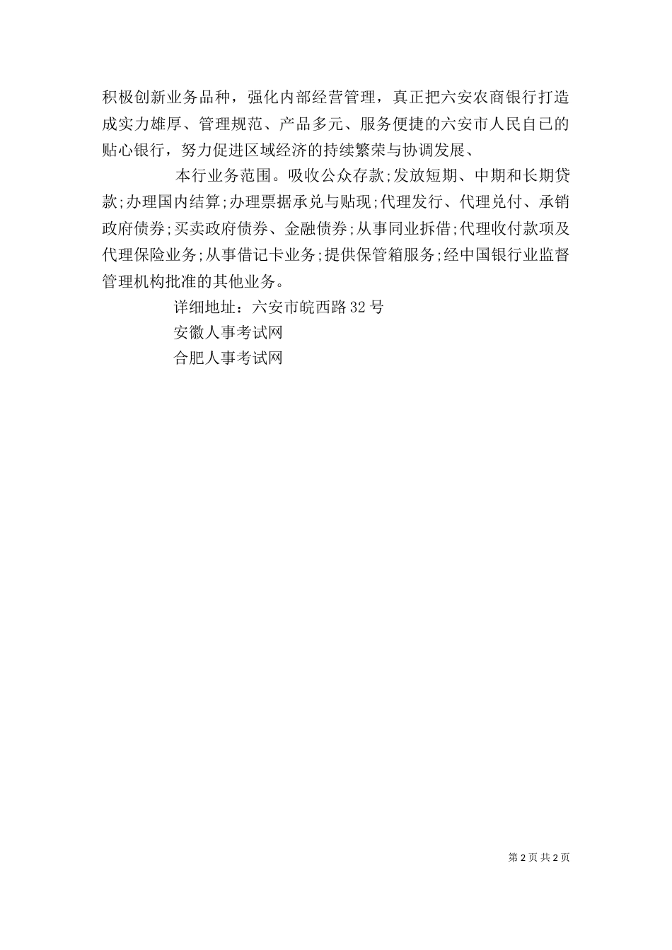 农村商业银行银行征文（一）_第2页