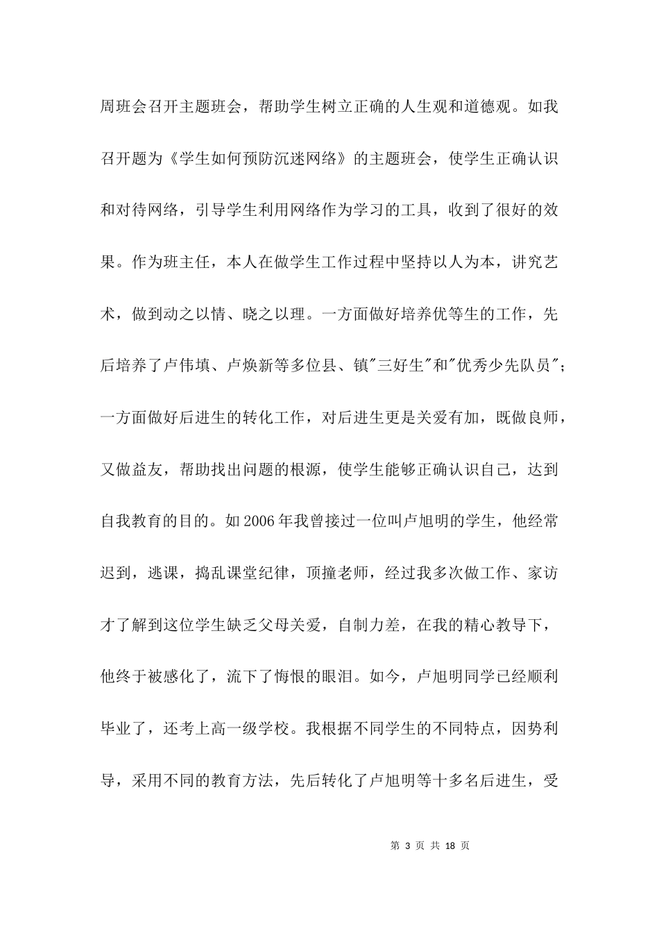 申报高级教师个人材料3篇_第3页