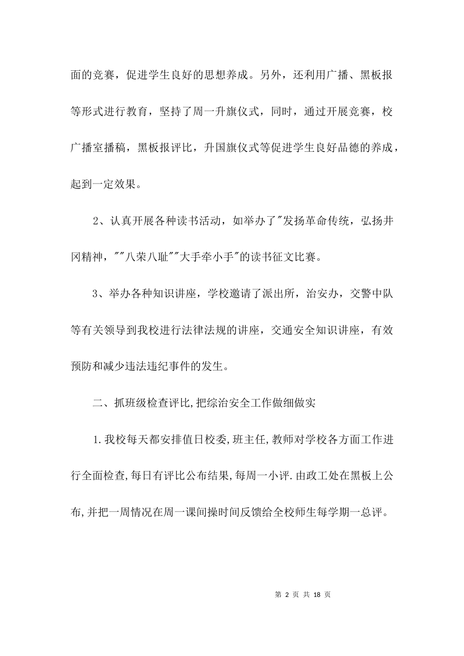 中学综治材料报告3篇_第2页